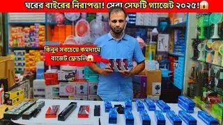 TOP 4 USEFUL SELF-DEFENSE GADGET IN BANGLADESH 2025 | BEST SELF DEFENSE GADGETS FOR MEN AND WOMEN