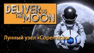 Deliver Us The Moon \ Часть 3. \ Лунный узел &laquo;Copernicus&raquo; \ Прохождение без комментариев