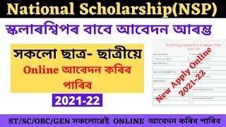 National Scholarship Portal 2021-22 - pre matric and post matric scholarship online apply process