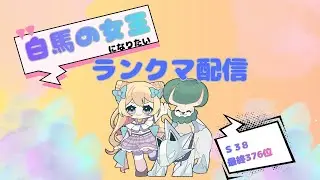 【S38最終376位】ポケモンSVランクマ配信