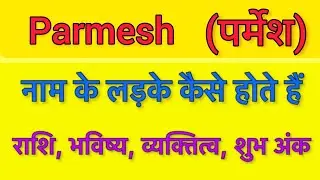 Parmesh name meaning in hindi | parmesh naam ka matlab kya hota hai