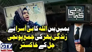 Gul Plaza Tragedy Leaves Families Devastated, Lifetime Earnings Reduced to Ash | Reporter Kahani
