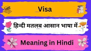 Visa Meaning in Hindi/Visa का अर्थ या मतलब क्या होता है