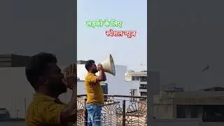 7 फरबरी स्पेशल वीडियो 🤣#likeforlikes #comedy #coment4coment #views #terendingreels #gmprank