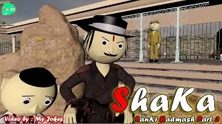 MY JOKES || MJ || SHAKA || SANKI BADMASH PART 3