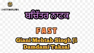 Bachittar Natak || Lyrics || Fast || Giani Mehtab Singh Ji Damdami Taksal || #gurbani
