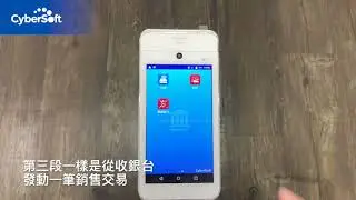 CyberSoft智能POS A920功能展示