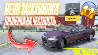 МЕНЯ ЗАСКАМИЛИ‼️😱 УКРАЛИ ВСЕ МАШИНЫ⁉️ СОЦИАЛЬНЫЙ ЭКСПЕРИМЕНТ НА ЧЕСТНОСТЬ В CAR PARKING MULTIPLAYER 