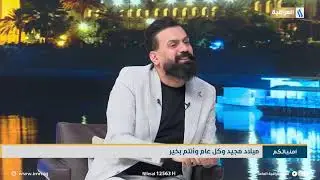 الشاعر المبدع ميثم العبادي ينثر المفردات في ليالي اعياد رأس السنة الميلادية
