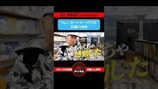 【本編は関連動画から】衝撃の名前の由来！ DJ KOCO aka SHIMOKITA【ディスクユニオン】