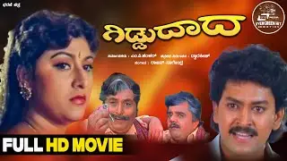 Giddu Daada |  Kannada Full Movie | Ramkumar | Malashree | Social Drama