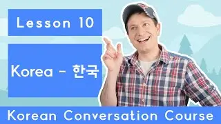 Billy Go&rsquo;s Korean Conversation Course | #10: Korea &ndash; 한국