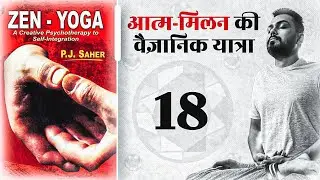 [18] ZEN YOGA - Chapter 10, The Centres and Their Mechanism | P. J. Saher