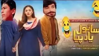 My funny dialogue || 😂 sanvariya yaar piya || 🤣 paath 15 
