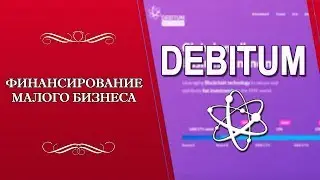 [ICO] Debitum &ndash; финансирование малого бизнеса
