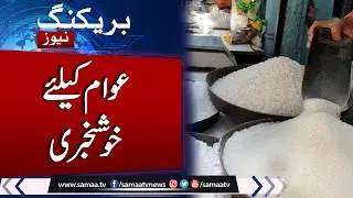 Breaking News: Ex-mill sugar price now fixed at Rs165/kg: ministry