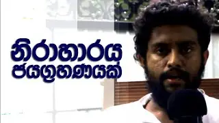 නිරාහාර යාච්ඤාව | fasting and prayer bible study sinhala