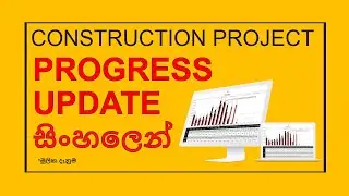 Update Construction Project Progress and Analyse Cash Flow - Excel Template | සිංහලෙන්
