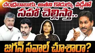 చంద్ర‌బాబుకు,అత‌ని కొడుక్కు వ‌డ్డీతో స‌హా చెల్లిస్తా Jagan Press Meet on Ambati Rambabu House | YCP