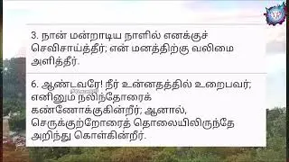 தி.பா :138 | ஆண்டவரே நான் மன்றாடிய நாளில் | ஞாயிறு திருப்பாடல்கள் | Psalm 138 | Raja Isai Bharathi