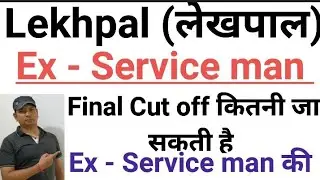 UP Lekhpal Ex -service man Final cut off kitni ja sakti jai lekhpal final cut off lekhpal