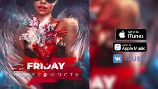 FRIDAY - Невесомость