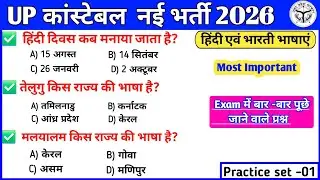 UP SI HINDI PRACTICE SET | UP CONSTABLE HINDI CLASSES | UP SI/UP CONSTABLE HINDI BY  OMKAR NATH SIR