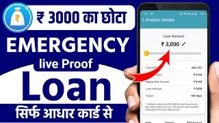 3000 loan kaise le | 3000 Loan App | Loan App Fast Approval | Urgent Loan -3000 ka loan 2025