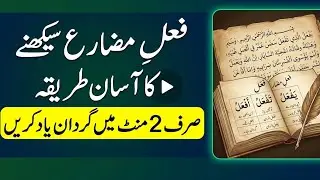 fail muzaray ki gardan