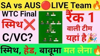 SA vs AUS WTC Match Prediction Today | SA vs AUS Dream 11 | World Test Championship Final Dream 11 |