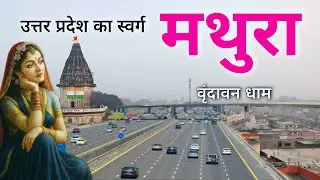 Mathura City | Beauty of Uttar Pradesh | Vrindavan Tour | मथुरा जिला  🌿🇮🇳
