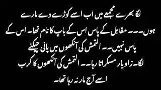 ramz e junoon novel by Noor Asif episode 107 part 2 Text audio 