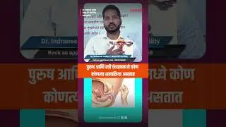 What are surgical options in male and female infertility ? Part -1 @NovaIVFFertility @cafemarathi