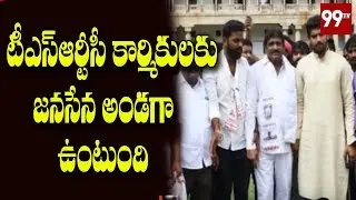 Telangana Janasena Leader Shankar Goud About TSRTC Protest | Pawan Kalyan | 99 TV Telugu