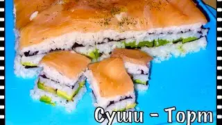 Суши Торт, суши в домашних условиях / ленивые роллы