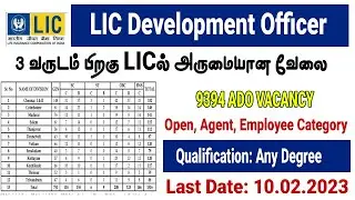 LIC ADO Notification 2023 in Tamil - வளர்ச்சி அதிகாரி