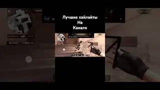 #wanes | 🏆 ЛУЧШИЙ СРЕДИ ХУДШИХ 🎯 | STANDOFF2