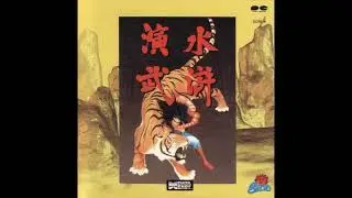 Outlaws of The Lost Dynasty Original Soundtrack