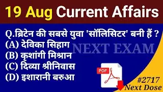 Next Dose2717 | 19 August 2025 Current Affairs | Daily Current Affairs | Current Affairs in Hindi