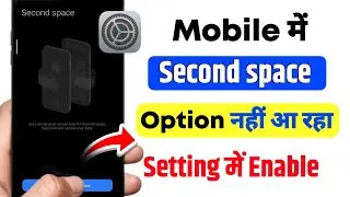 📲Second space option not showing in settings | second space option nahi aa raha hai | second space