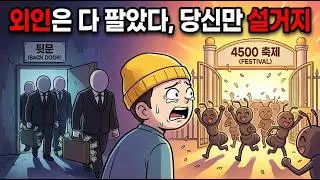 코스피 4500 돌파의 진실: 외국인이 역대급 속도로 한국을 탈출하는 진짜 이유 (삼성전자, 환율 전망)