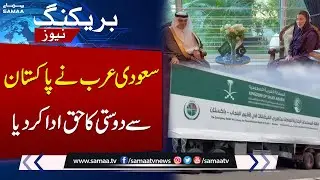 Flash Floods in Pakistan | Saudi Arabia Sends Flood Aid for Pakistan Flood Victims | Samaa TV