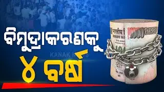 Special Report: 4 Years Of Demonetisation, A Look At What It Achieved