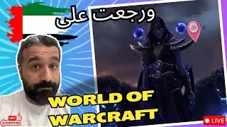 تحدي المليون جولد! 🤑 استغلال الـ Pre-release لتجميع الذهب في WoW