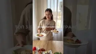 👇TOP 3 quick, filling breakfast recipes 🍳 #delicious #food #breakfast #recipe #breakfasts #roti