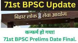 71st Bpsc Exam Date | 71st BPSC Exam Date 2025 Announced | Official Notice Out #71stbpsc #bpsc2025 