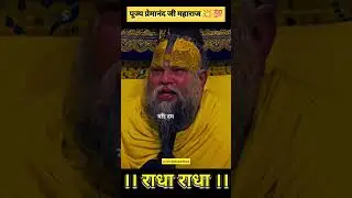 क्या भाग्य बदल सकते है? Premanand ji Maharaj #shorts #premanand #motivation