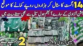 14 August stall ky saman ki wholesale market | independence Day flags wholesale 14 August ka saman