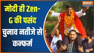 ABVP Won DUSU Election: Gen- Z में मोदी का जबरदस्त क्रेज, चुनाव नतीजे से हो गया Confirm