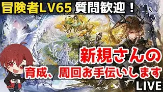 【デュエットナイトアビス】次回劇場は水と光接待　冒険者LV６５　質問歓迎！２０日までは周回するのみ！　多分攻略最前線　　【デナアビ】